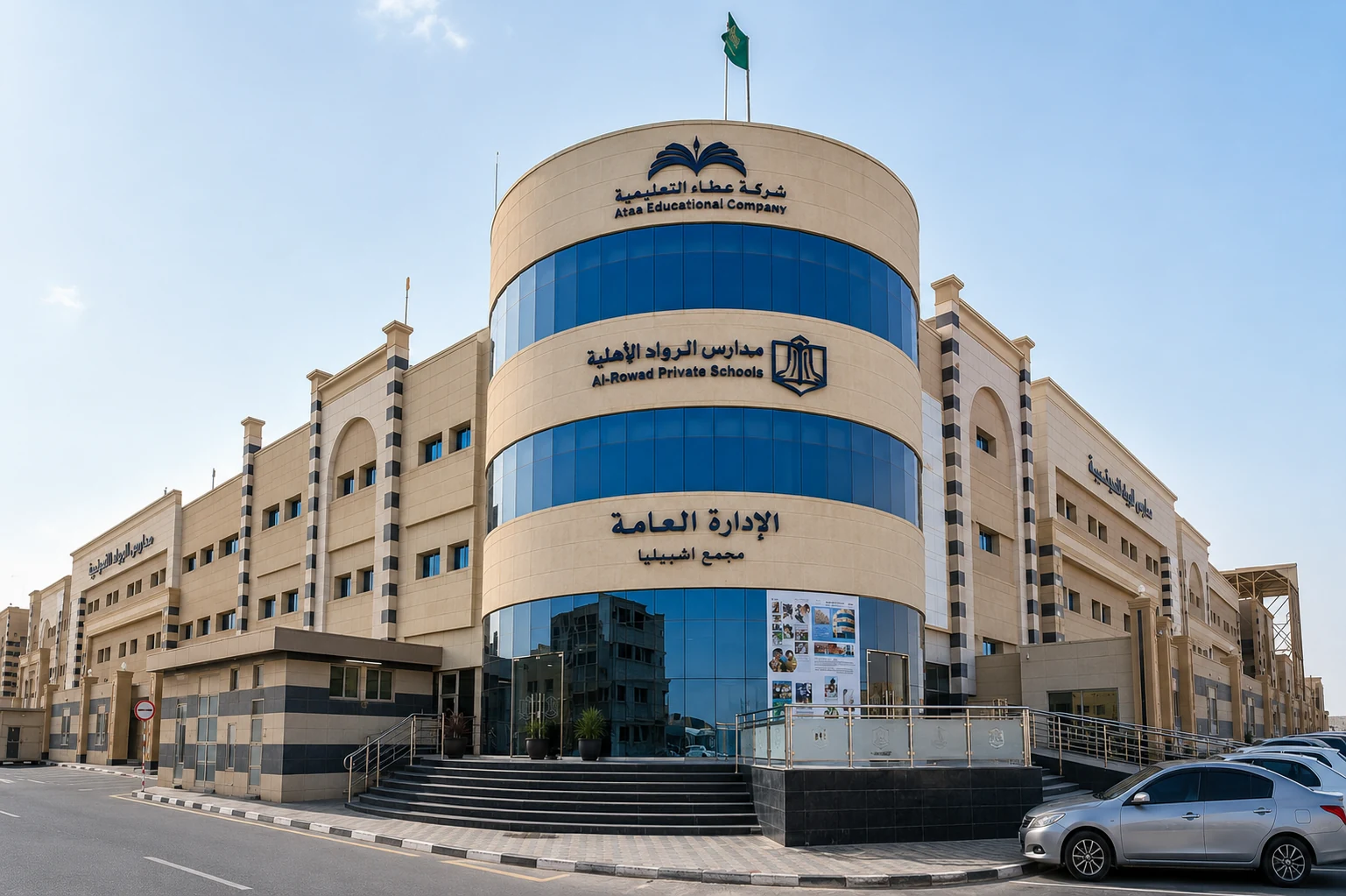 Al-Rowad Private Schools 1